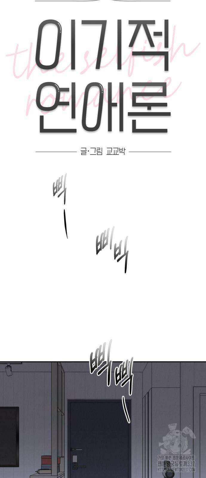 이기적 연애론 6화 14