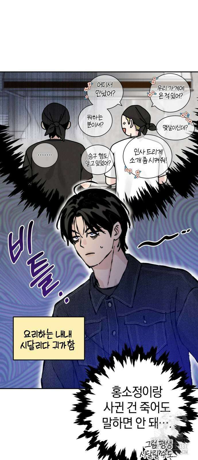 이기적 연애론 6화 16