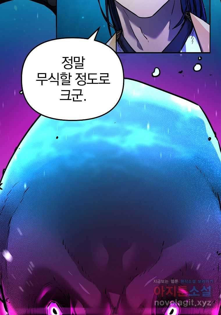 무림세가 전생랭커 128화 3