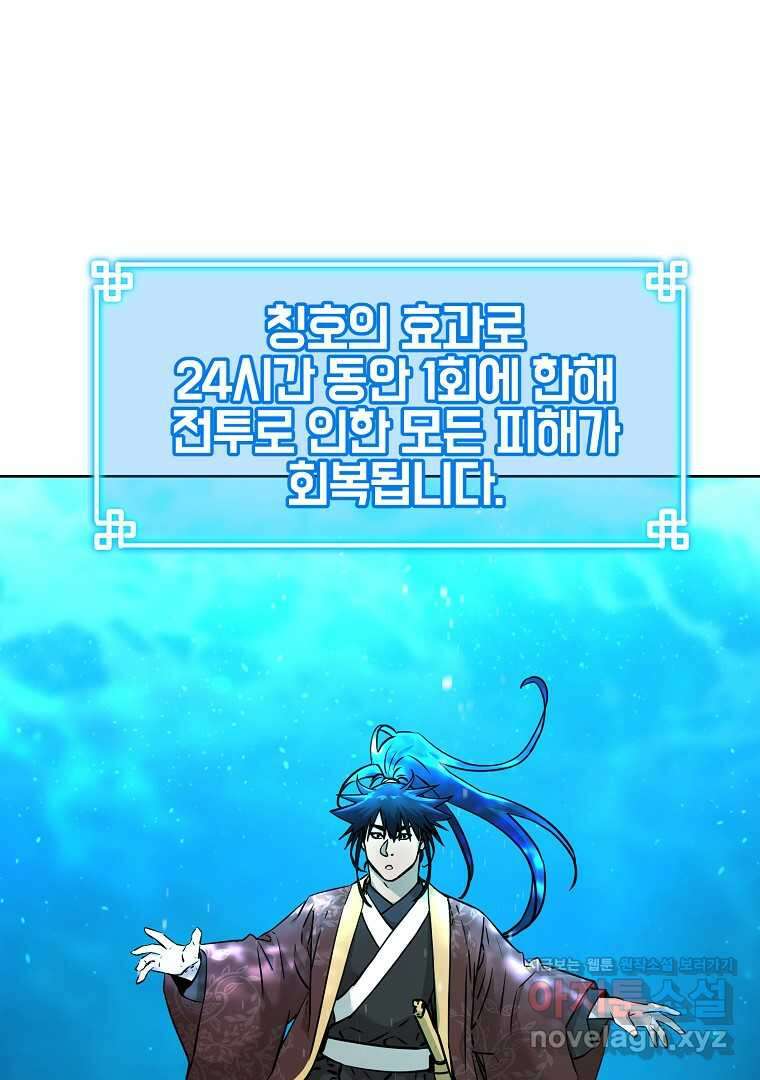 무림세가 전생랭커 128화 7