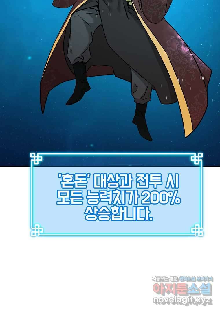 무림세가 전생랭커 128화 8