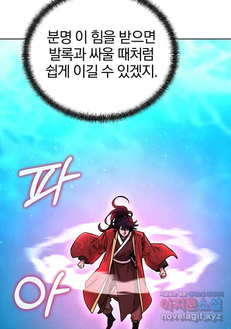 무림세가 전생랭커 128화 10