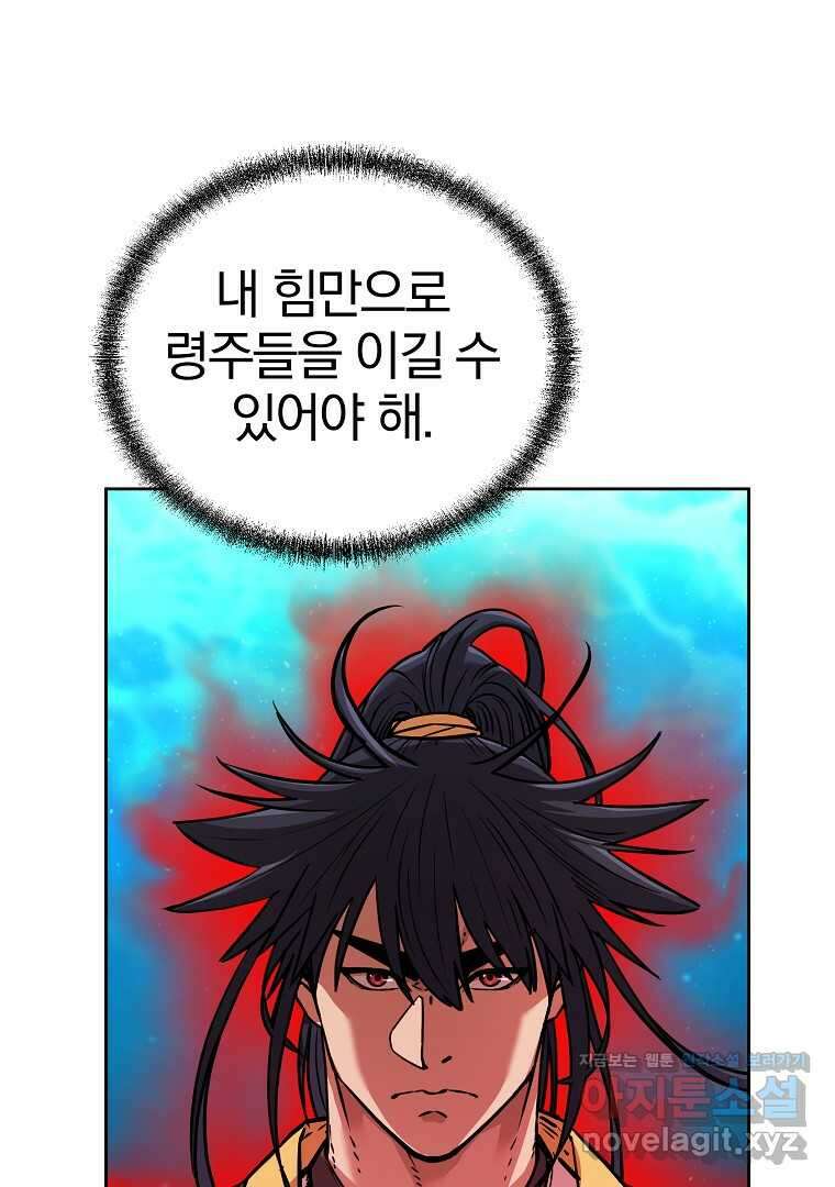 무림세가 전생랭커 128화 12