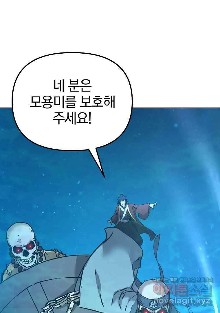 무림세가 전생랭커 128화 23