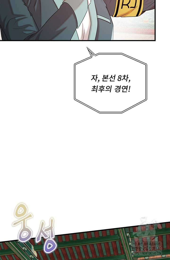 폭군 천제님께 간택되기 싫었습니다만 106화 2