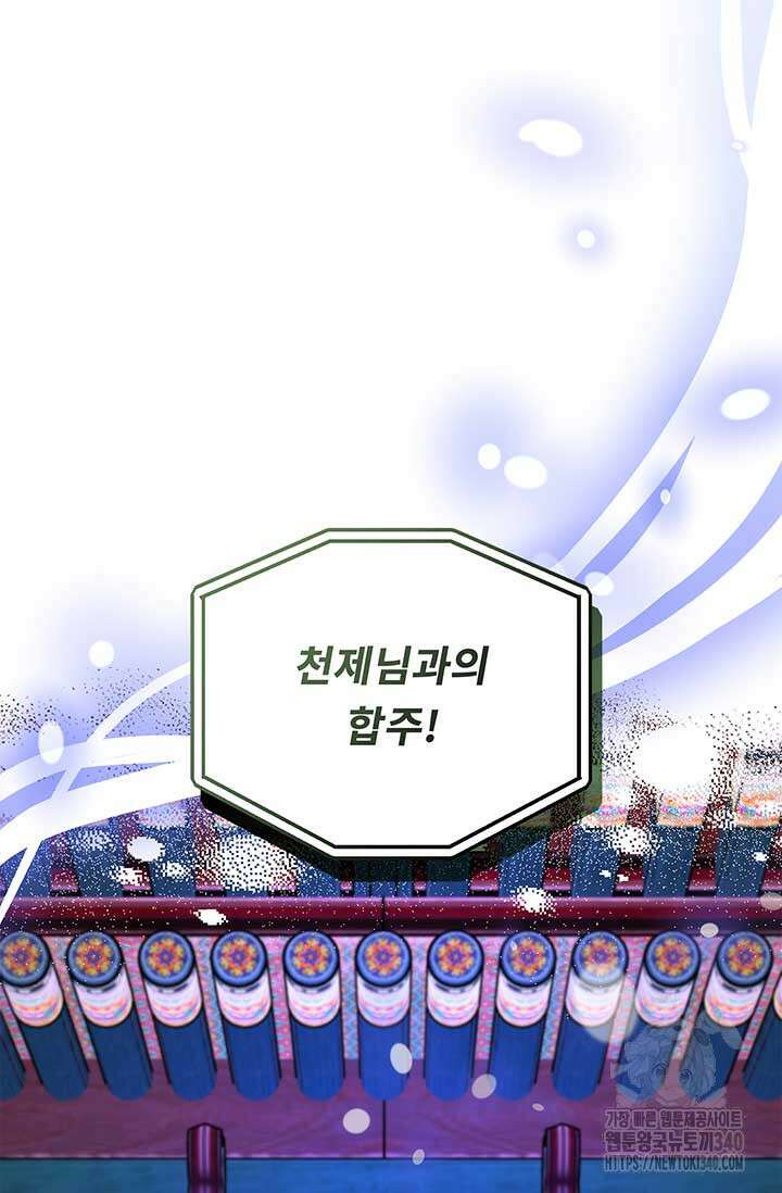 폭군 천제님께 간택되기 싫었습니다만 106화 4