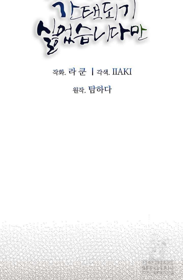 폭군 천제님께 간택되기 싫었습니다만 106화 8