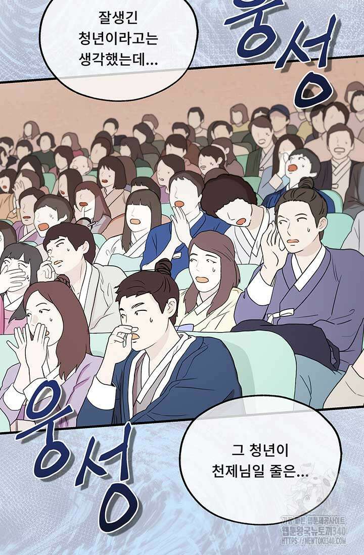 폭군 천제님께 간택되기 싫었습니다만 106화 16