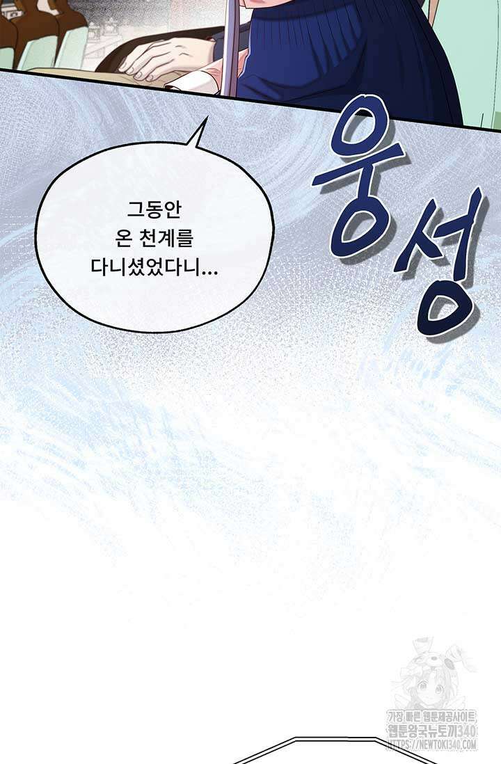 폭군 천제님께 간택되기 싫었습니다만 106화 18