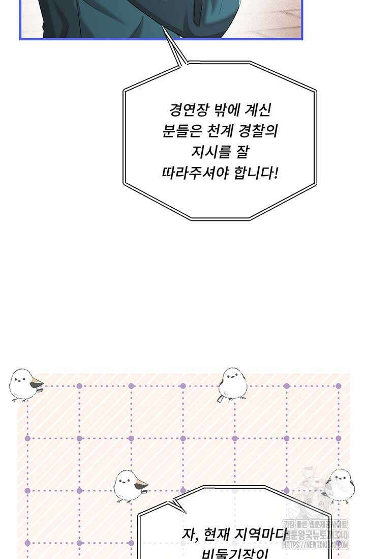 폭군 천제님께 간택되기 싫었습니다만 106화 20