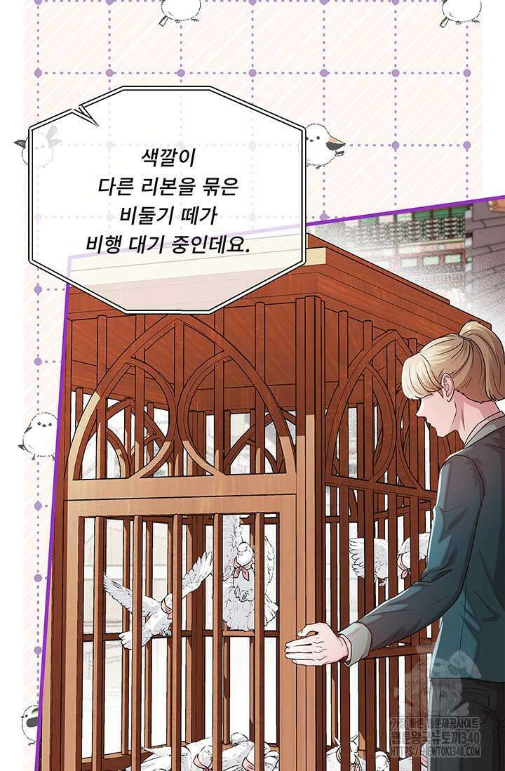 폭군 천제님께 간택되기 싫었습니다만 106화 22