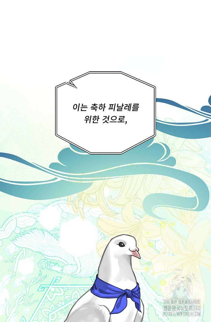 폭군 천제님께 간택되기 싫었습니다만 106화 24