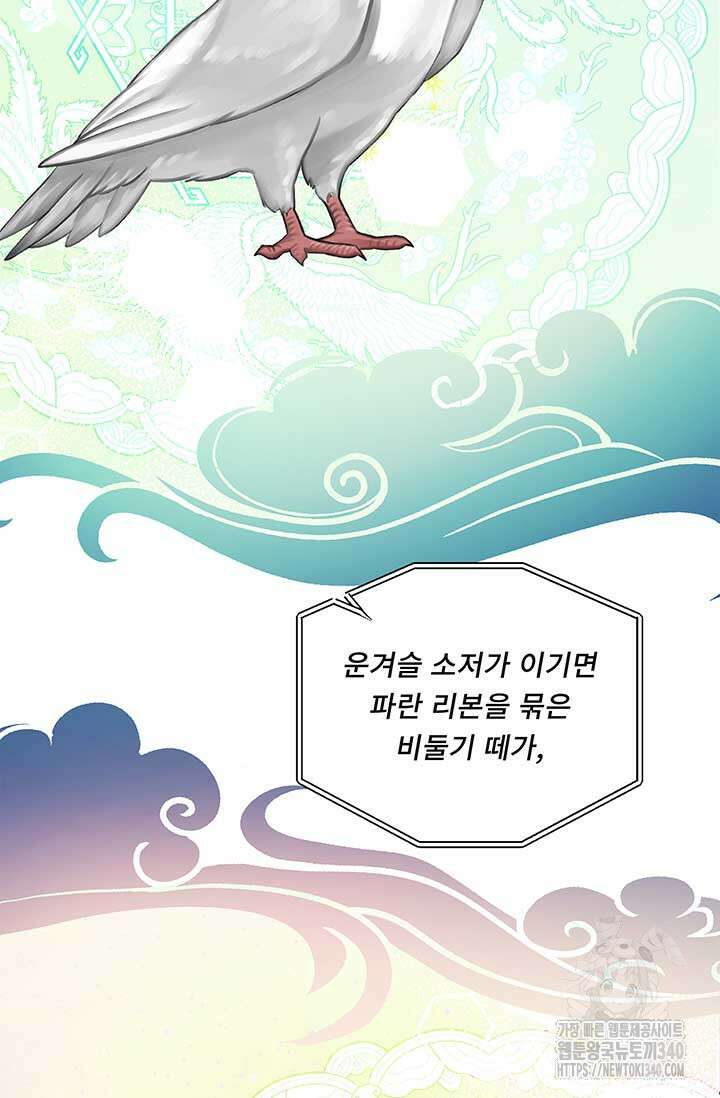 폭군 천제님께 간택되기 싫었습니다만 106화 25
