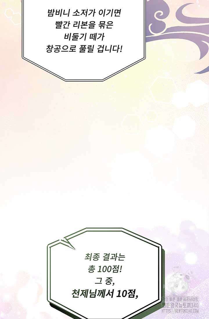 폭군 천제님께 간택되기 싫었습니다만 106화 27