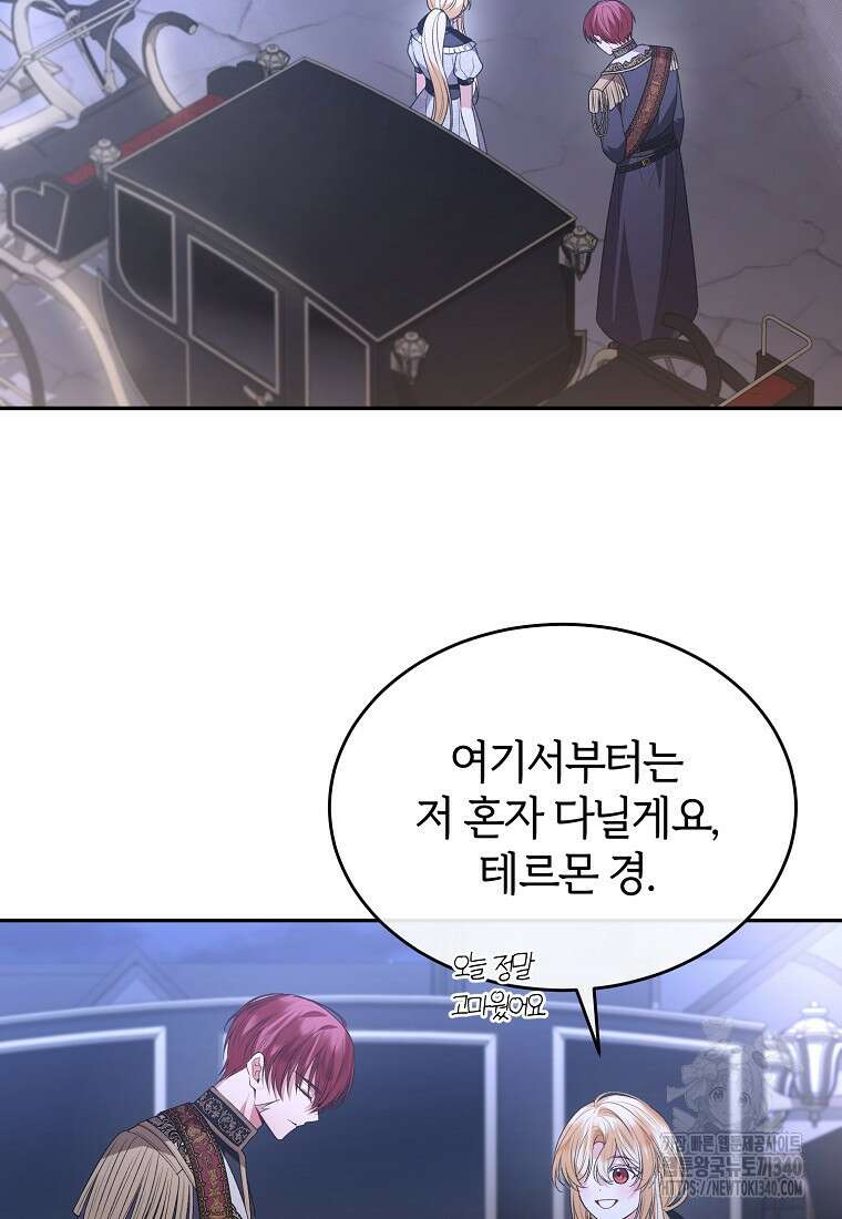 진짜 딸이 돌아왔다 110화 2