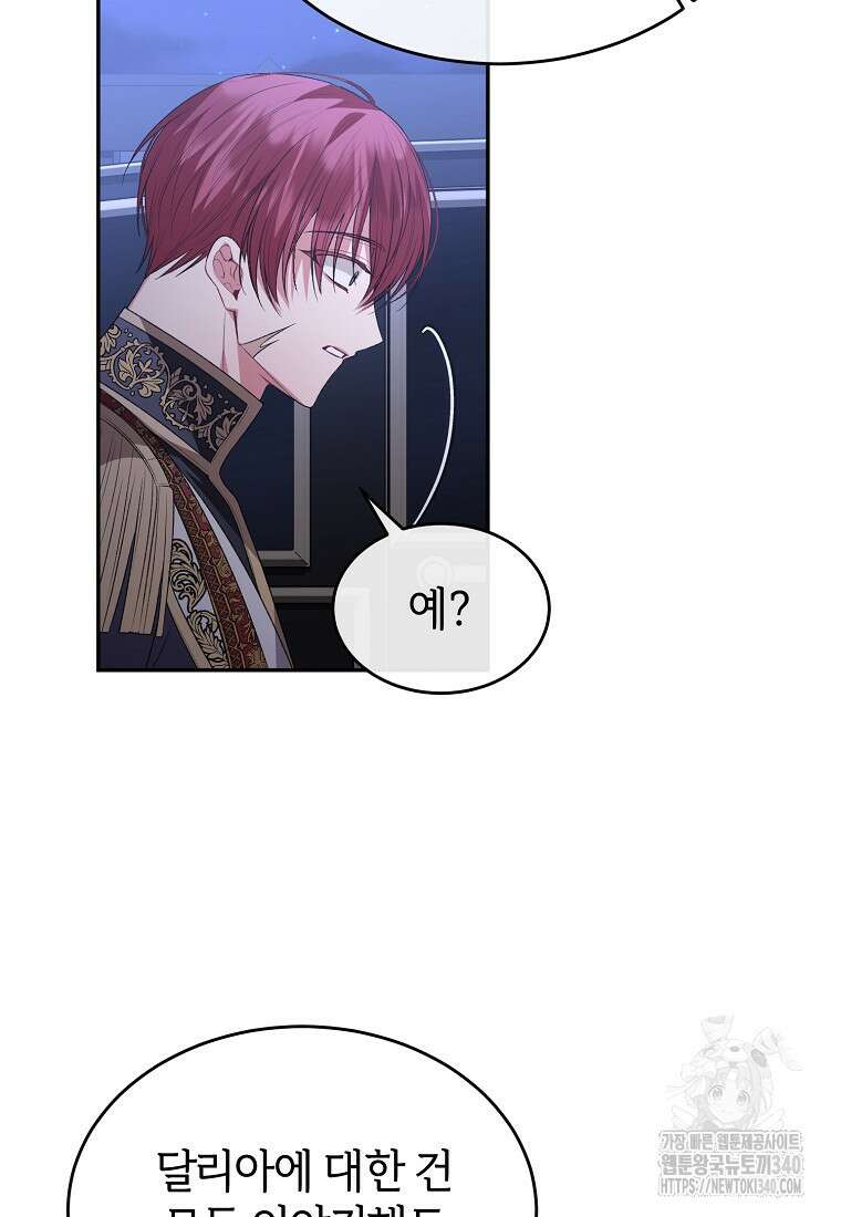 진짜 딸이 돌아왔다 110화 4