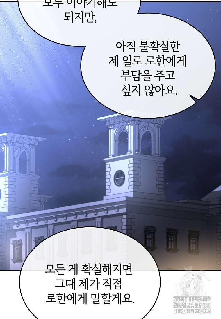 진짜 딸이 돌아왔다 110화 5
