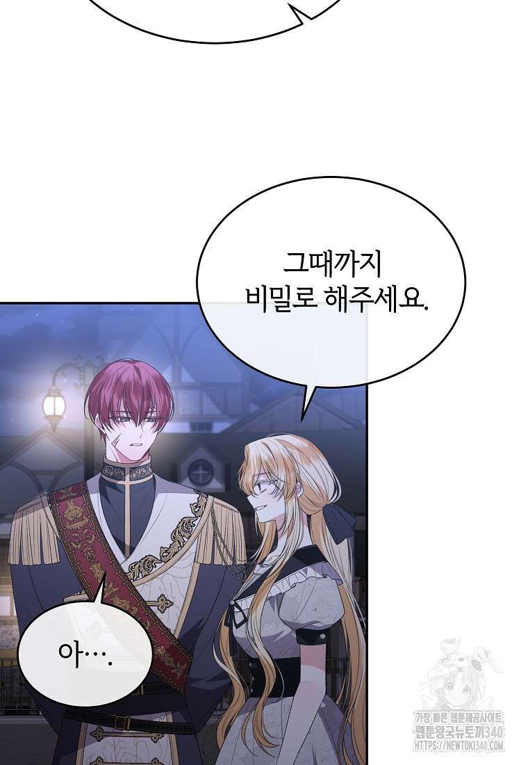 진짜 딸이 돌아왔다 110화 6