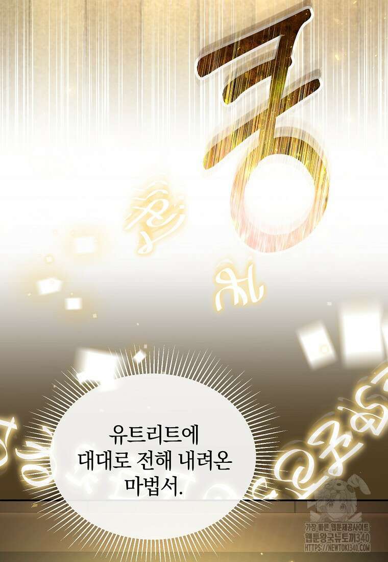진짜 딸이 돌아왔다 110화 12