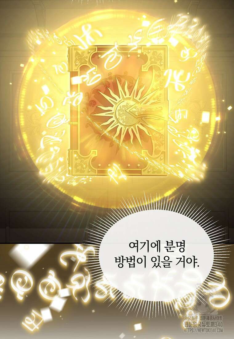 진짜 딸이 돌아왔다 110화 13