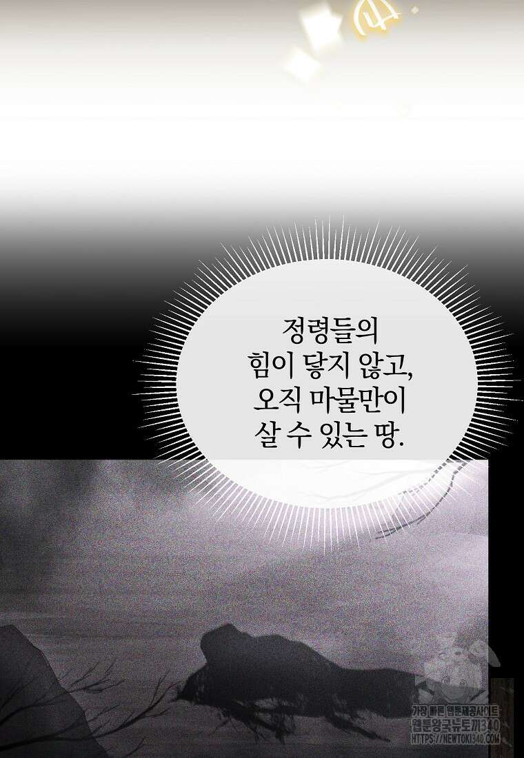 진짜 딸이 돌아왔다 110화 14