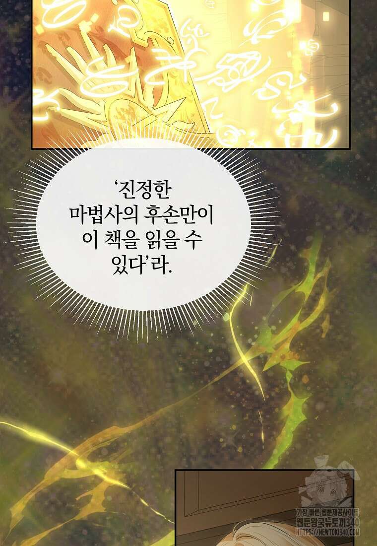 진짜 딸이 돌아왔다 110화 18