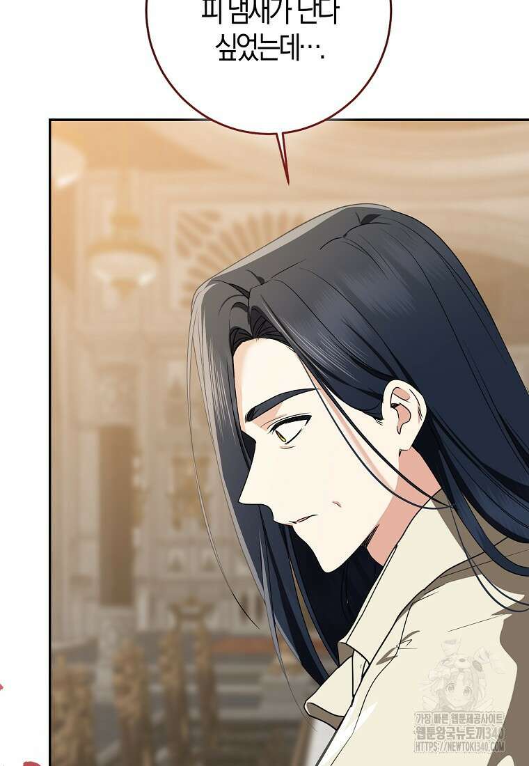 우리 폭군이 어려졌어요 82화 2