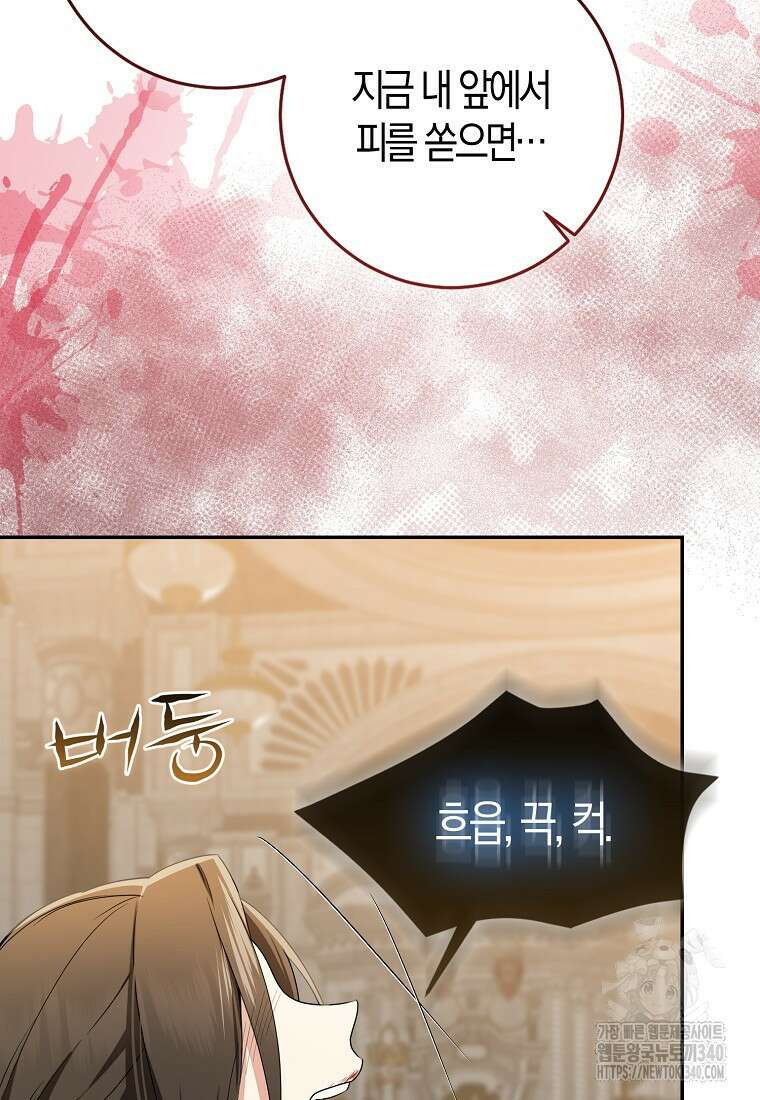 우리 폭군이 어려졌어요 82화 4