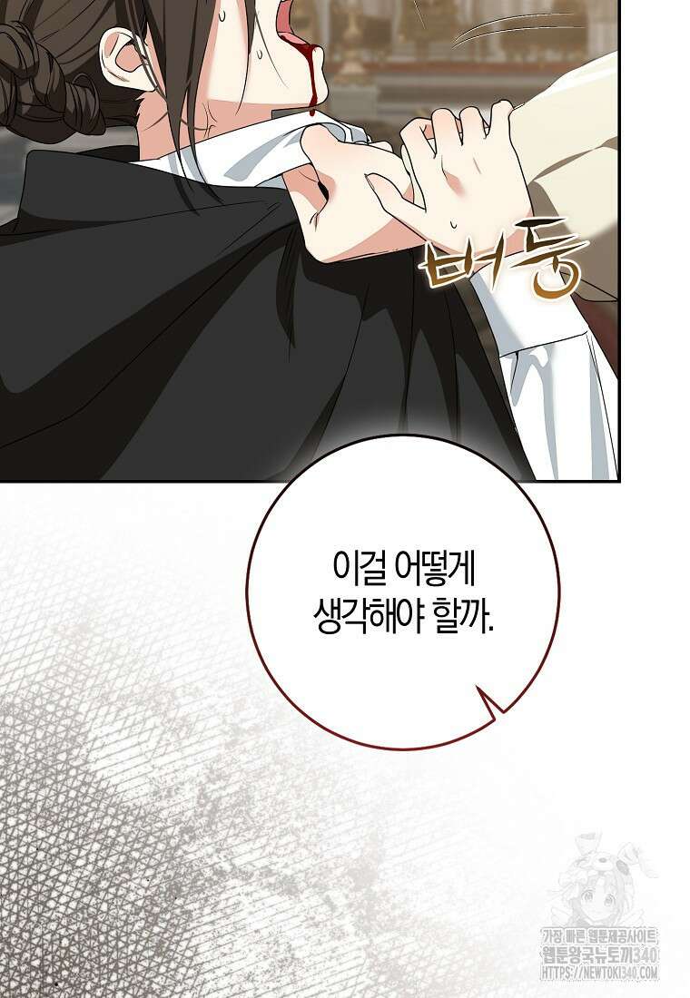 우리 폭군이 어려졌어요 82화 5