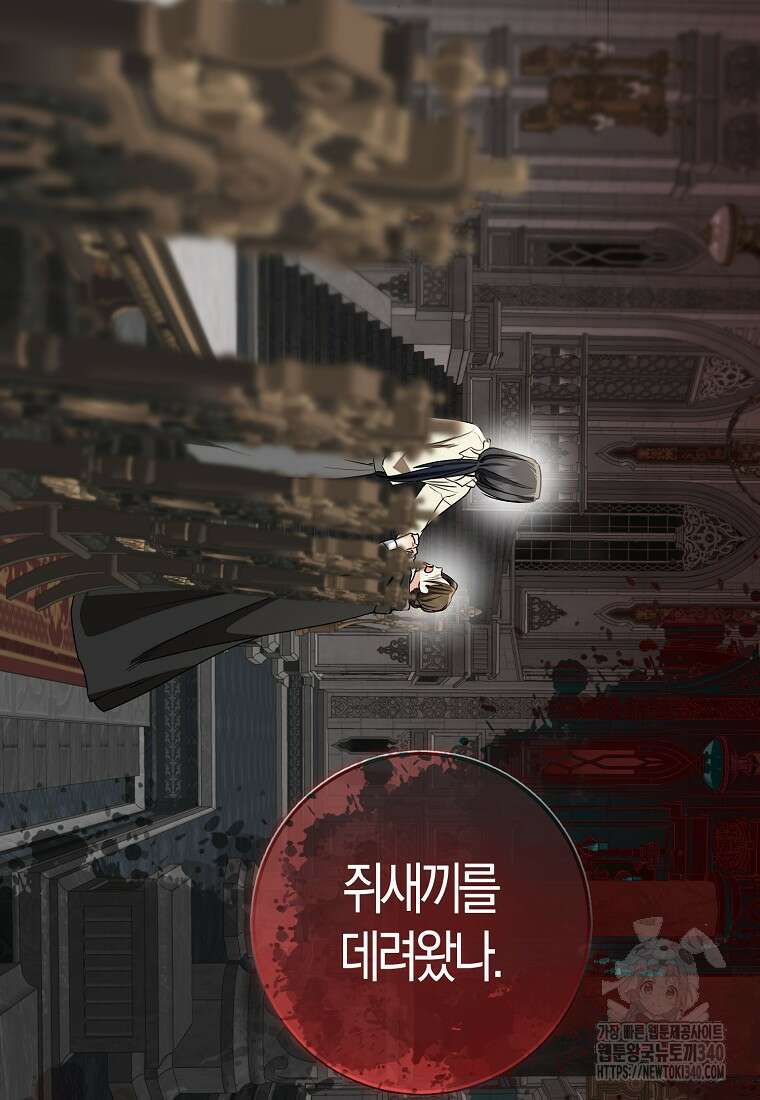 우리 폭군이 어려졌어요 82화 8