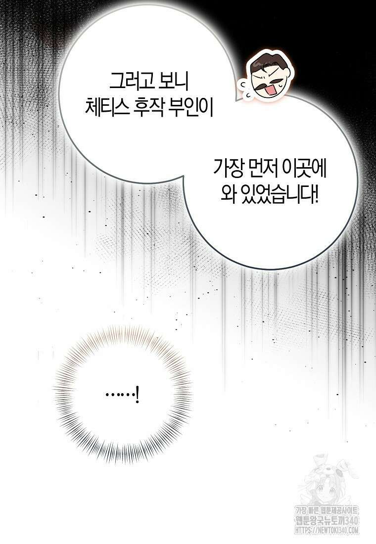우리 폭군이 어려졌어요 82화 10