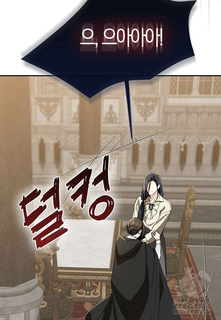 우리 폭군이 어려졌어요 82화 17