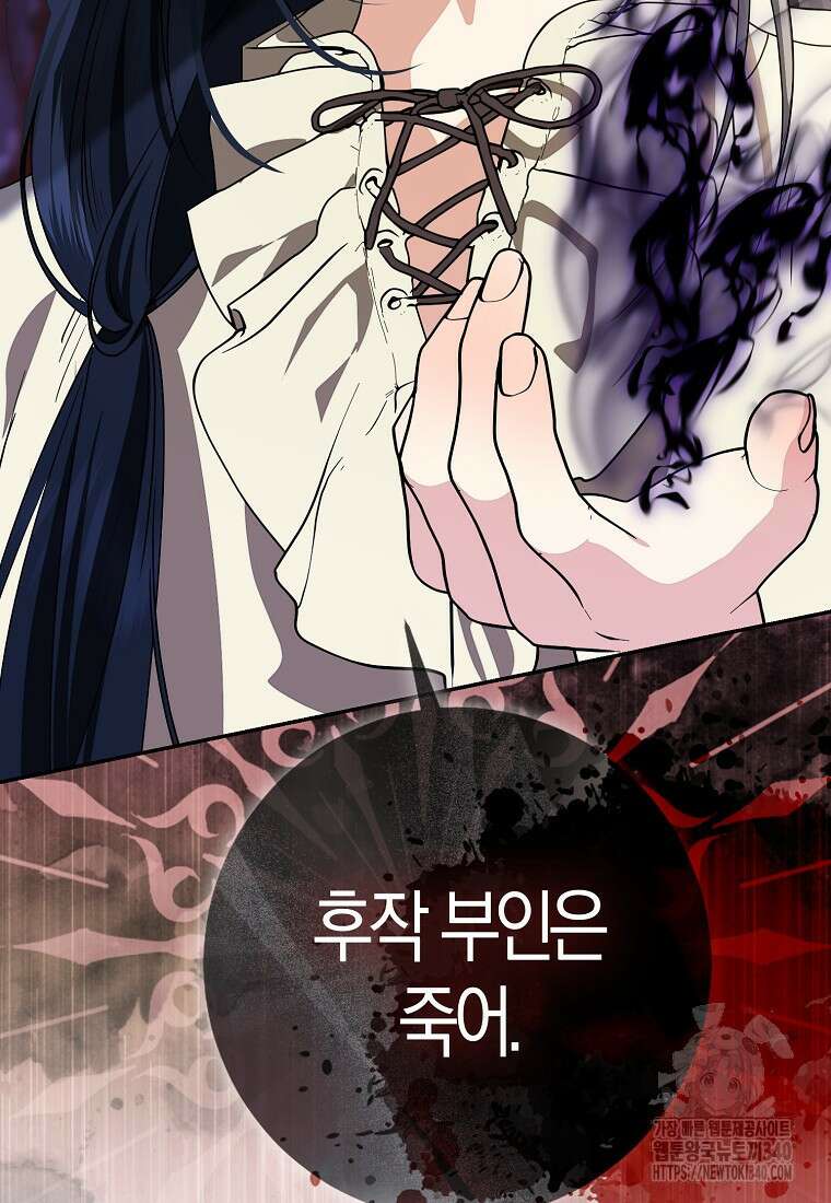 우리 폭군이 어려졌어요 82화 25