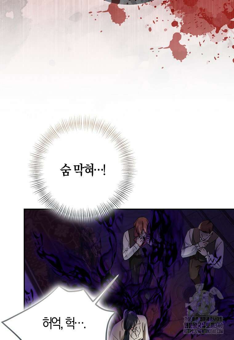 우리 폭군이 어려졌어요 82화 26