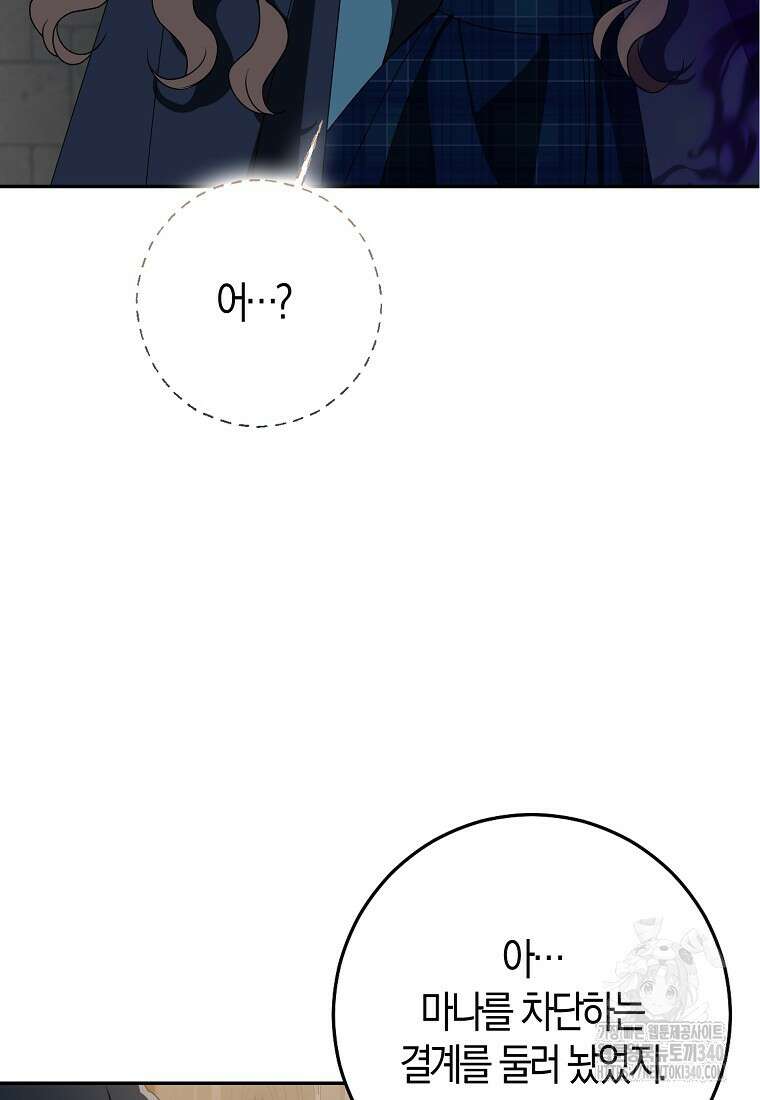 우리 폭군이 어려졌어요 82화 29
