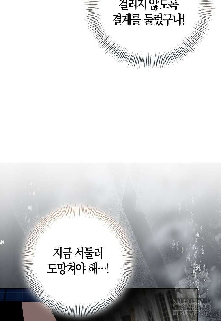 우리 폭군이 어려졌어요 82화 31