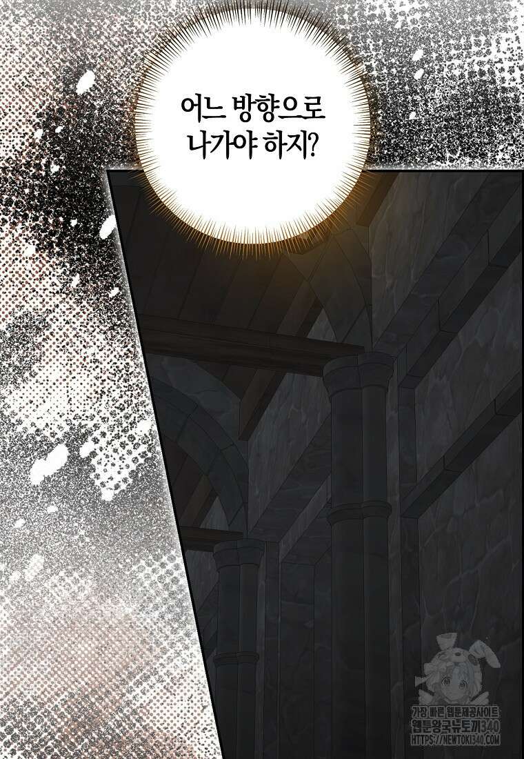우리 폭군이 어려졌어요 82화 33