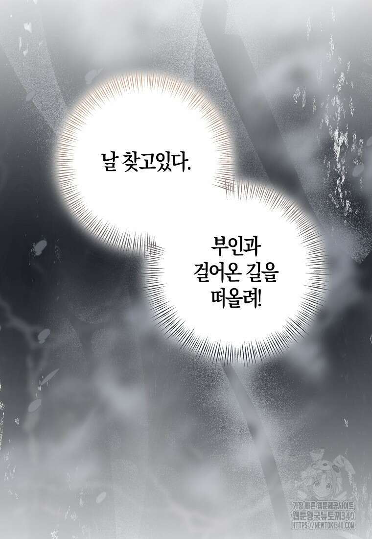 우리 폭군이 어려졌어요 82화 38
