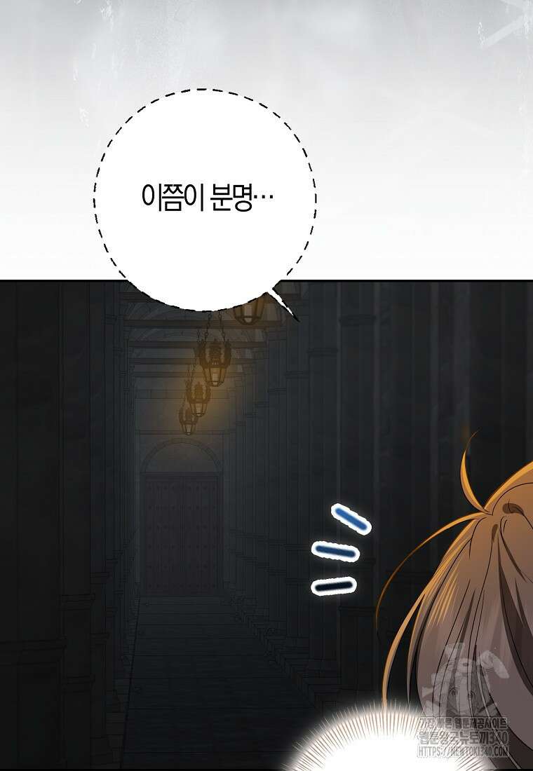 우리 폭군이 어려졌어요 82화 39
