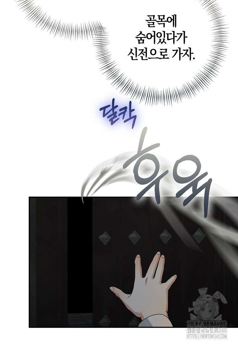 우리 폭군이 어려졌어요 82화 41