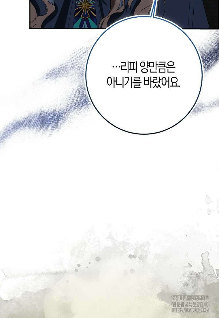 우리 폭군이 어려졌어요 82화 48
