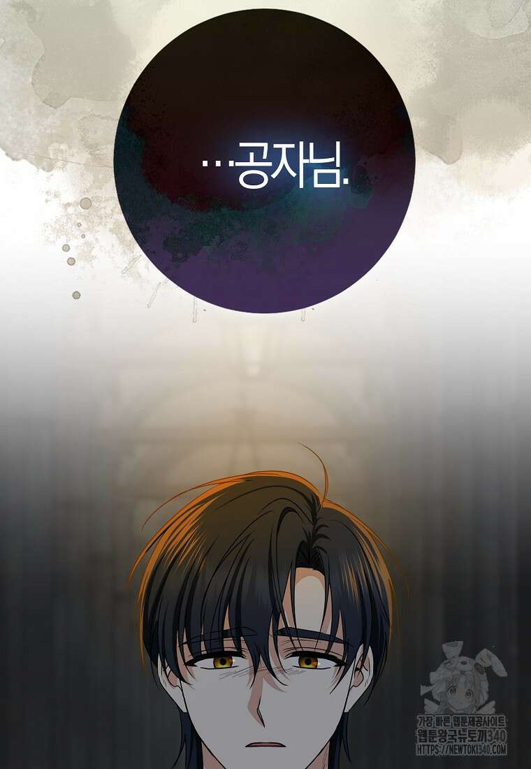 우리 폭군이 어려졌어요 82화 49