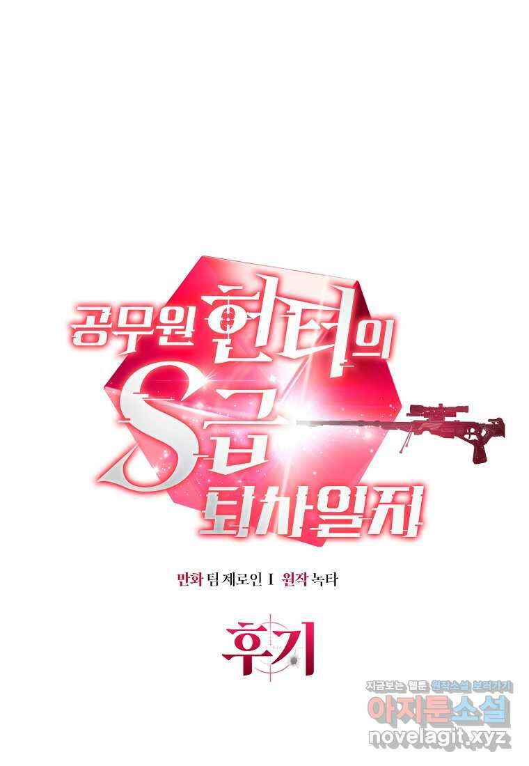 공무원 헌터의 S급 퇴사일지 시즌 1 후기 1