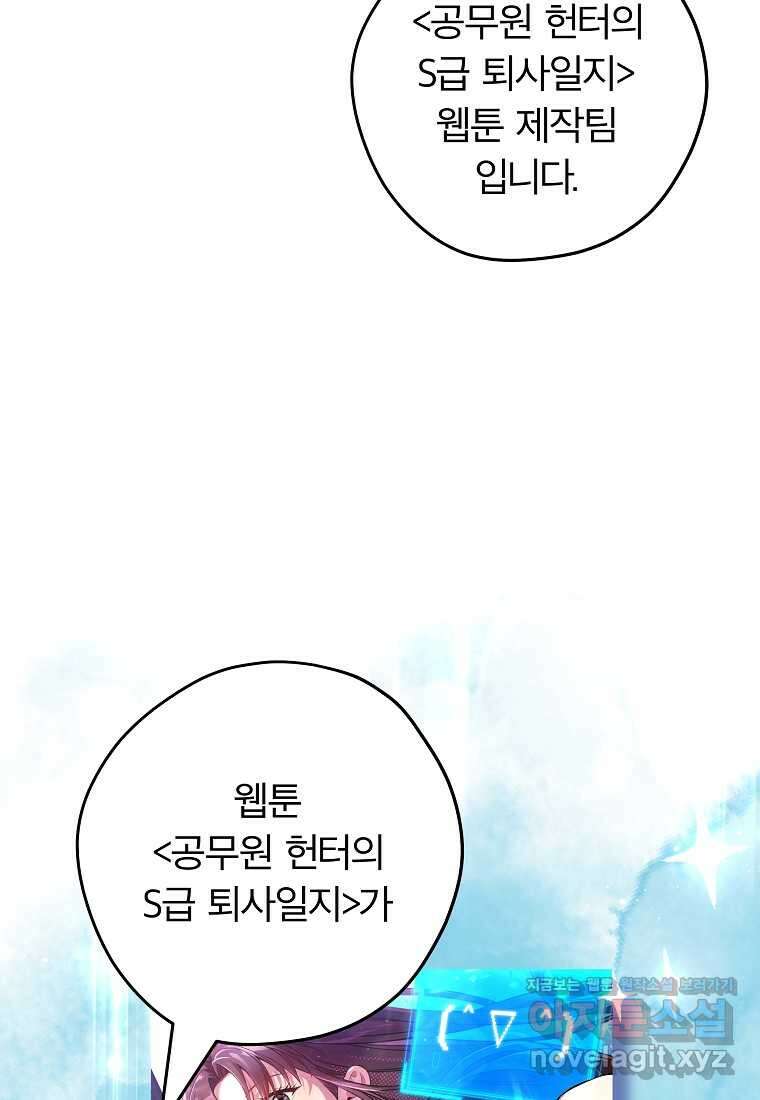 공무원 헌터의 S급 퇴사일지 시즌 1 후기 3