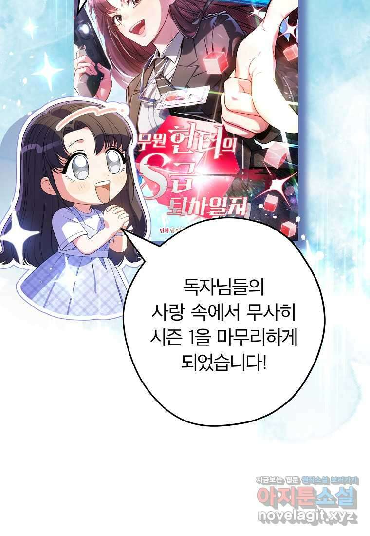 공무원 헌터의 S급 퇴사일지 시즌 1 후기 4
