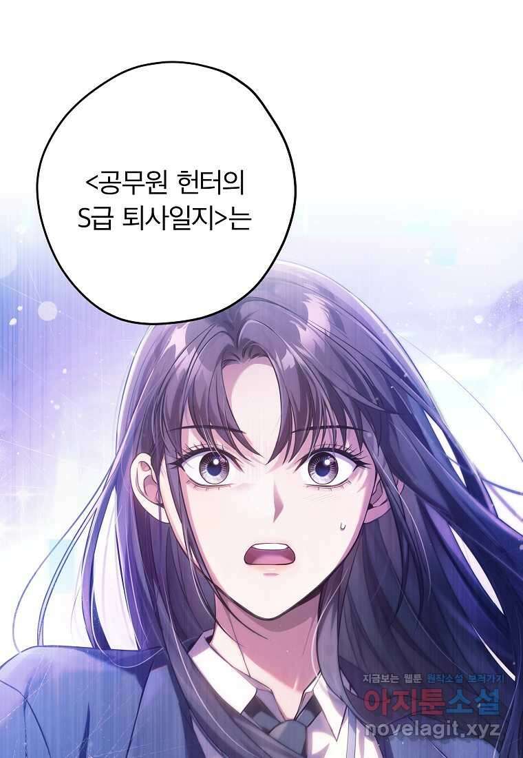 공무원 헌터의 S급 퇴사일지 시즌 1 후기 5