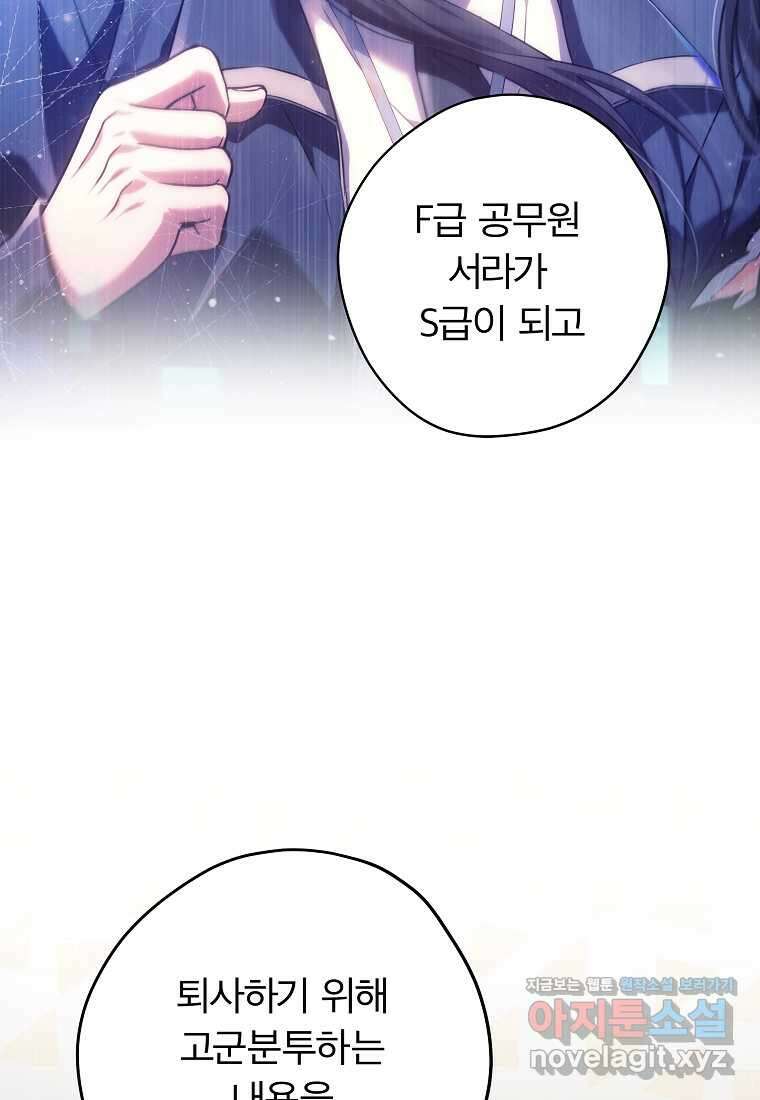 공무원 헌터의 S급 퇴사일지 시즌 1 후기 6