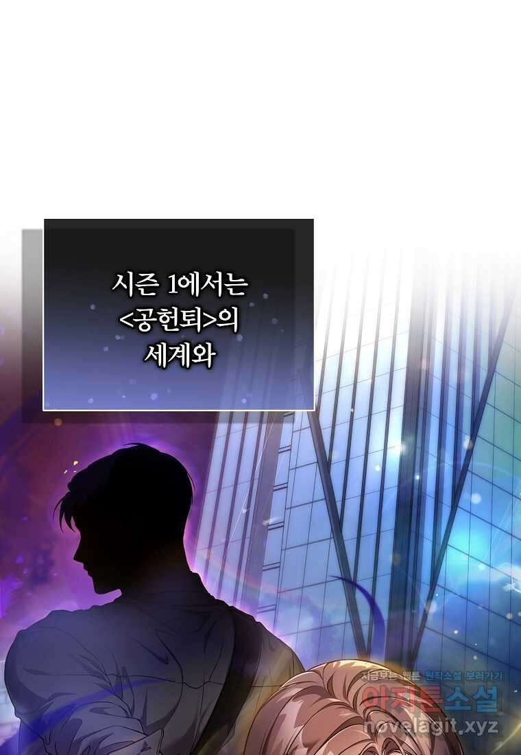 공무원 헌터의 S급 퇴사일지 시즌 1 후기 8