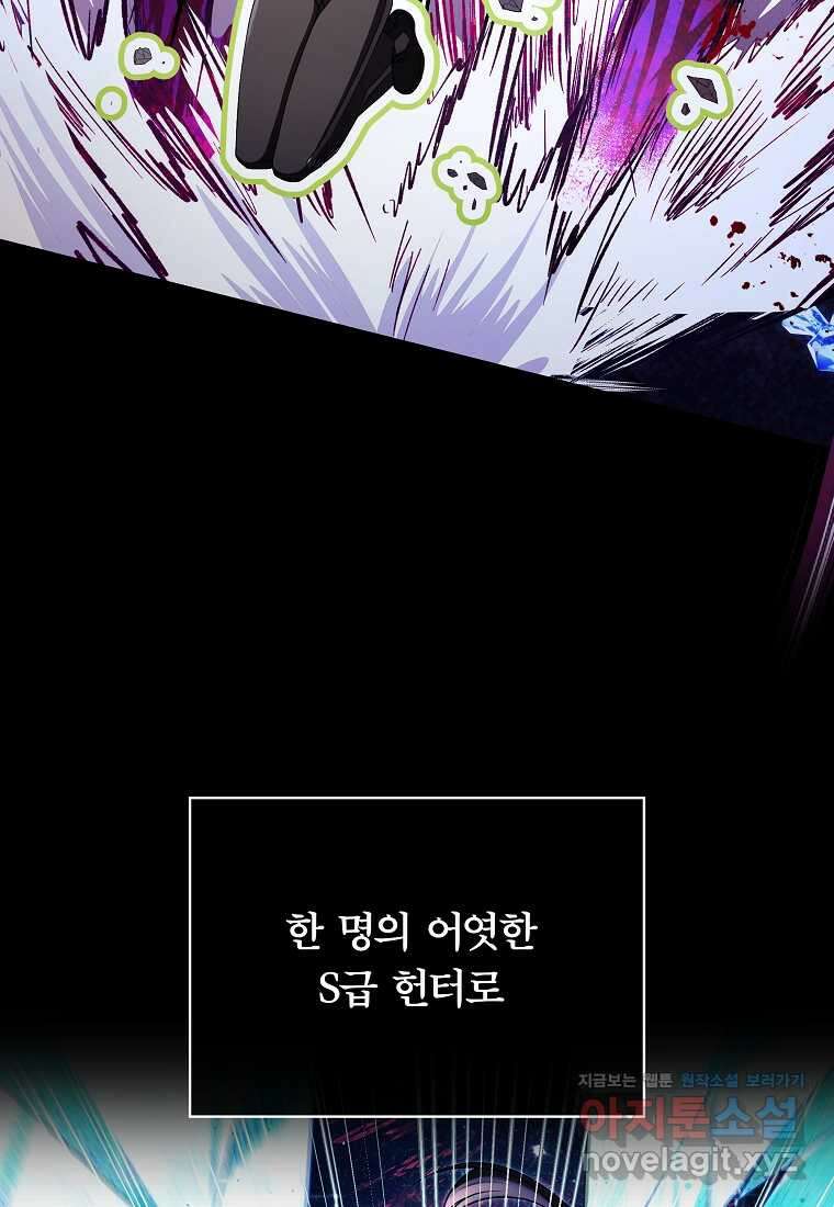 공무원 헌터의 S급 퇴사일지 시즌 1 후기 23