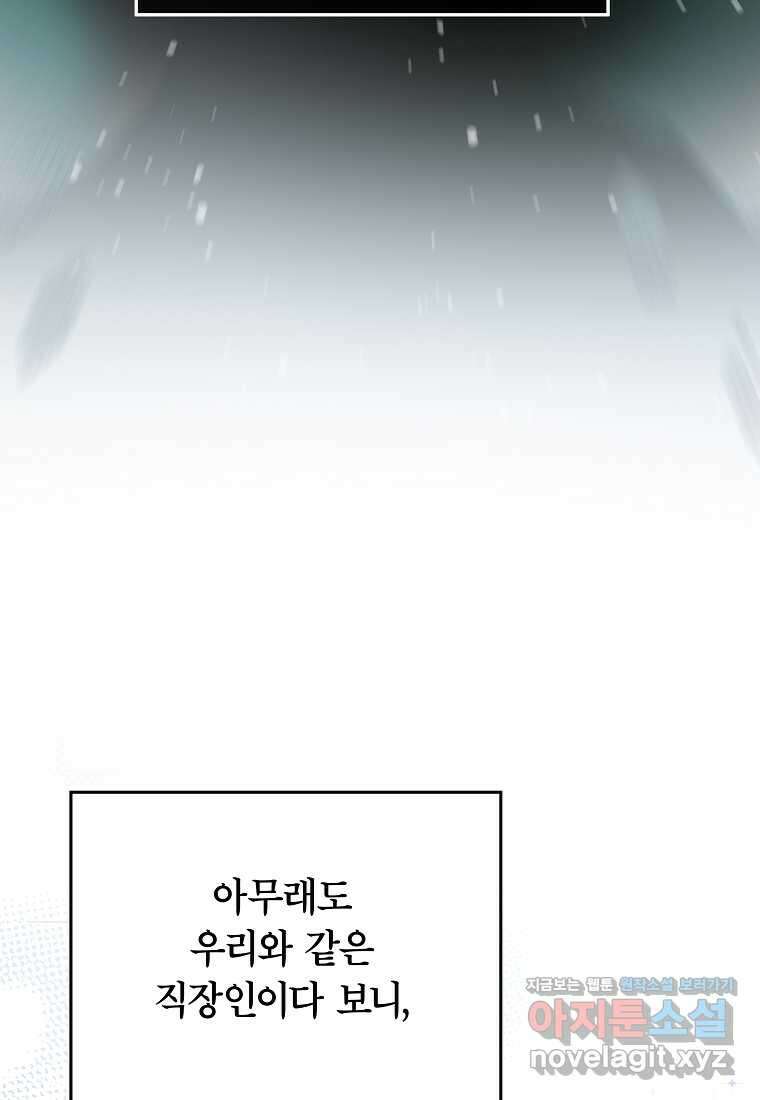 공무원 헌터의 S급 퇴사일지 시즌 1 후기 25